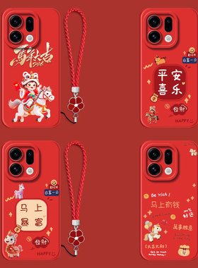 适用oppo Findx9手机壳PLJ110红色欧珀Findx9保护套0pp0find×9全包oopoflndx9防摔平安喜乐带手绳软壳马年