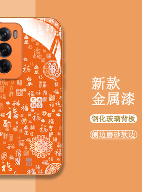 适用oppo Reno12pro手机壳PJW110百福图rneo12pr0新款PJW1l0保护套reon12pro全包Ronel2pro钢化玻璃壳橙色