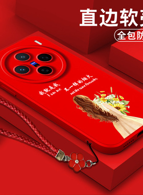 适用vivo X200手机壳V2415A软壳vovix200保护套Viv0X20o硅胶Vivio×200全包防摔平安喜乐马上暴富红色马年