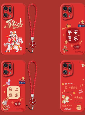 适用oppo Findx5pro手机壳PFEM10红色findx5Por保护套find5xPor全包防摔平安喜乐带手绳软壳马年新年款