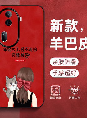 适用oppo Reno11pro手机壳PJJ110新款Ren011pro保护套roneL1pro全包0pporeon11pr0防摔高级感外壳后盖女款