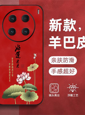 适用vivo X100ultra手机壳V2366GA中国风vo X100ultrα新款vovoX100uitra保护套全包防摔羊巴皮潮女小清新