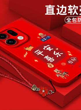 适用oppo Findx9手机壳PLJ110软壳欧珀Findx9保护套0pp0find×9全包防摔红色国潮风中国风平安喜乐马上暴富