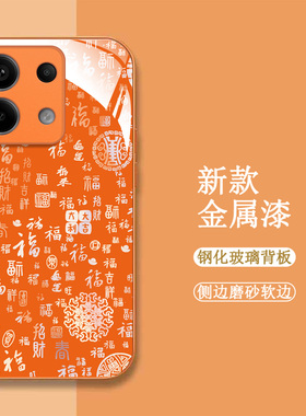 适用红米Note13pro手机壳2312DRA50C百福图rdeminote13pro新款hmnotel3pro保护套全包钢化玻璃壳橙色中国风