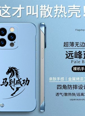 适用iphone16pro手机壳A3294无边框iphnoe16pr0保护套Iph0ne16pro硬壳pg l6pro防摔简约散热奢华马到成功