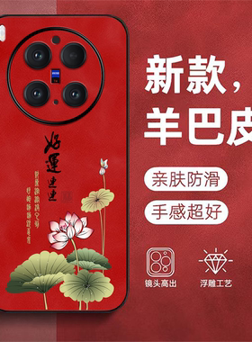 适用vivo X300pro手机壳V2502A中国风Vox300pro新款viv0x30opro保护套Vivio×300pro全包防摔羊巴皮潮女