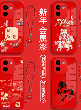 适用vivo Y200手机壳V2343A红色viv0Y200保护套Voy200全包Vlvoy20o防摔vovoY200钢化玻璃马年带手绳新年款