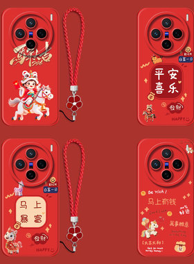 适用vivo X200手机壳V2415A红色Vivio×200保护套Vlvox2o0全包Viv0X20o防摔Vovox200平安喜乐带手绳软壳马年