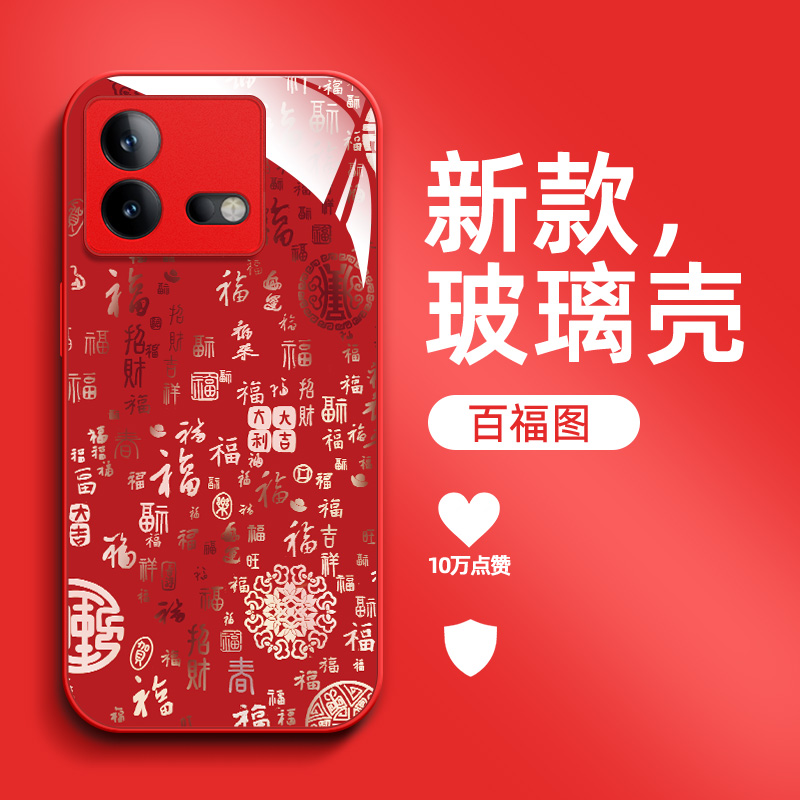 适用iqoo Neo8pro手机壳V2302A百福图VlvoIq00neo8pr0保护套IqqoNeo8pro钢化玻璃壳Vivio爱酷Ne08pro防摔福字