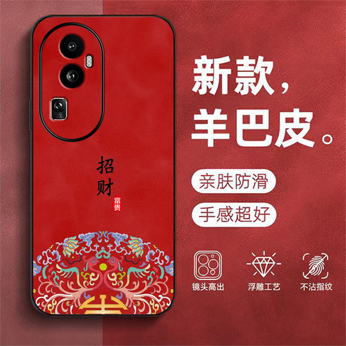 适用oppoReno10pro+手机壳PHU110羊巴皮Ren010pro+中国风PHU1l0个性RoneL0pro+高级感防摔奢华全包保护套创意