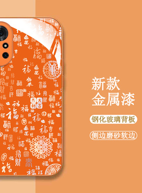 适用华为Nova8pro手机壳BRQ-AN00百福图Hwn0va8pro新款Nova8pr0保护套hw nv8pro全包钢化玻璃壳橙色中国风