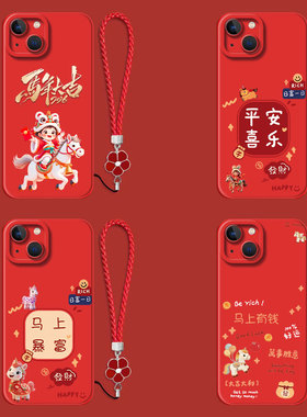 适用iphone 15手机壳A3092红色Pg l5保护套pg15全包苹果l5防摔iPhine15平安喜乐萍果15带手绳Ipone15软壳马年