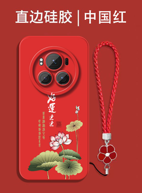 适用荣耀Magic6pro手机壳BVL-AN16红色荣誉Maglc6pro保护套BVL-ANl6全包Magic6pr0防摔硅胶软套中国风国潮