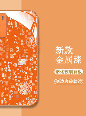 适用华为P40手机壳ANA-AN00百福图hw新款p40保护套P4o全包p4零钢化玻璃壳huaweip40橙色四零中国风huawei40