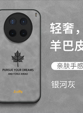 适用vivo X200pro手机壳V2405A保护套vox200pro全包vovix200pr0防摔viv0X20opro时尚羊巴皮枫叶男款纯色女款