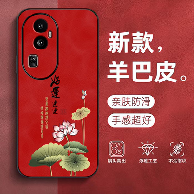 适用oppo Reno10pro+手机壳PHU110中国风PHU11o新款ren010pro+。保护套Reon10pr0+全包防摔羊巴皮潮女小清新
