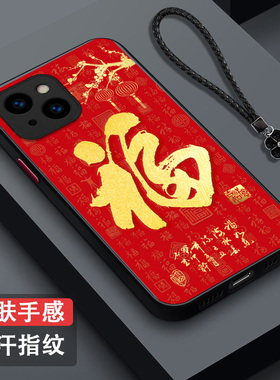 适用iphone 15手机壳A3092福iphoen15保护套iPhine15全包iPhonr15防摔iph0ne15肤感磨砂红福字百福红色马年