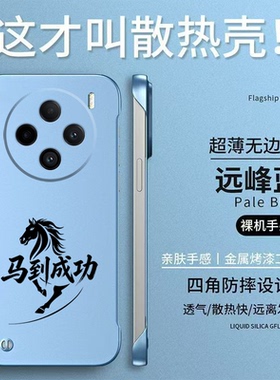 适用vivo X200手机壳V2415A无边框VlvoX2o0保护套Viv0x20o硬壳Vivio×200防摔V24l5A简约散热奢华马到成功