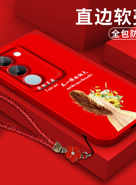适用vivo S17手机壳V2283A软壳VivioSl7保护套Viv0s17硅胶voviS17全包VlvoS17防摔VoS17平安喜乐马上暴富红色