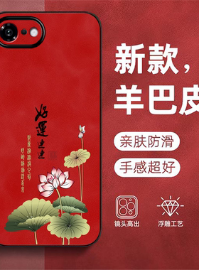 适用iphone 16e手机壳A3410中国风Ipone16e新款Iph0ne16e保护套A34l0全包Iphnoe 16e防摔平果16e羊巴皮潮女