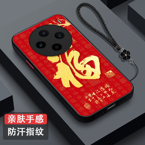 适用vivo X200手机壳V2415A福Vovo x200保护套voX200全包vlvox2o0防摔Vovix200肤感磨砂红福字百福红色马年