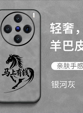 适用vivo X200s手机壳 V2458A保护套Viv0X20os全包Vox200s防摔Vivio×200s羊巴皮复古奢华高级感马到成功