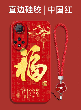适用华为Nova9pro手机壳RTE-AL00福HwN0va9pro红色nav09pro保护套nava9pro全包防摔喜庆吉祥国潮风软壳马年