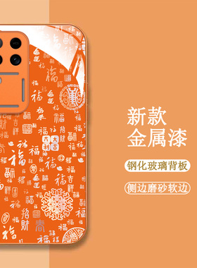 适用vivo S18pro手机壳V2344A百福图VovoS18pro新款VoS18pro保护套viviosl8pro全包钢化玻璃壳橙色中国风