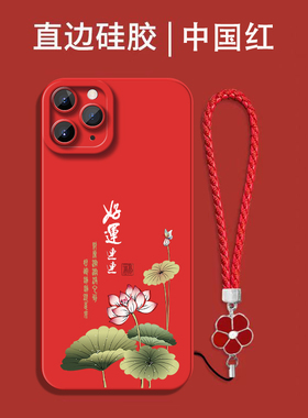 适用iphone 11promax手机壳a2220红色pg11pro mas保护套ihone11pr0max全包防摔硅胶软套中国风国潮