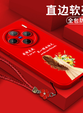 适用vivo X100手机壳V2309A软壳VovoX100保护套V23o9A硅胶vlvoXl00全包Vivio×100防摔平安喜乐马上暴富红色