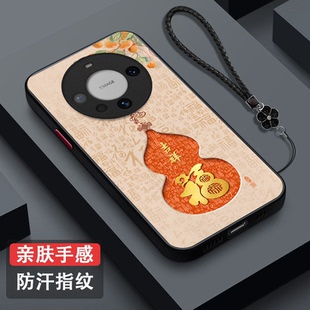 化为mate6o福肤感磨砂保护套全包防摔吉祥富贵马年 AL00葫芦hwMαte60新款 适用华为 Mate60手机壳BRA
