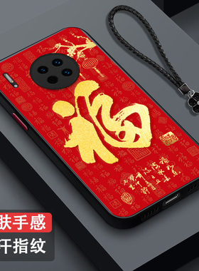 适用华为 Mate30手机壳TAS-AN00福tasal00保护套mat3O全包meat3o防摔meat30肤感磨砂meite30红福字百福红色
