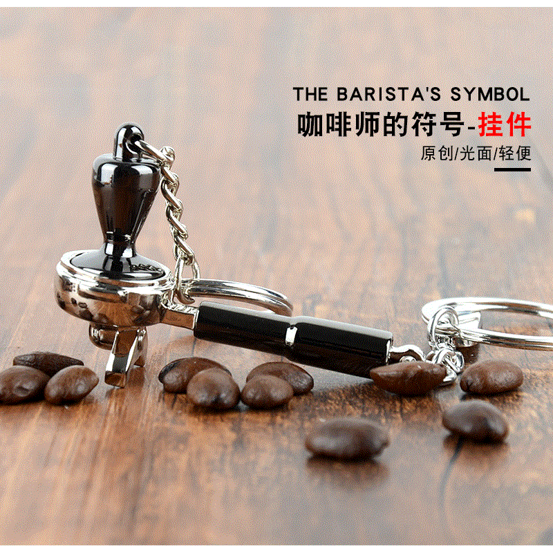 咖啡钥匙扣压粉器半自动手柄挂件咖啡器具饰品咖啡机配件钥匙环圈|ruв категории посуда, кофе, вспомогательные устройства - от Buy2taobao.com для оказания профессиональной услуги покупки агента Taobao