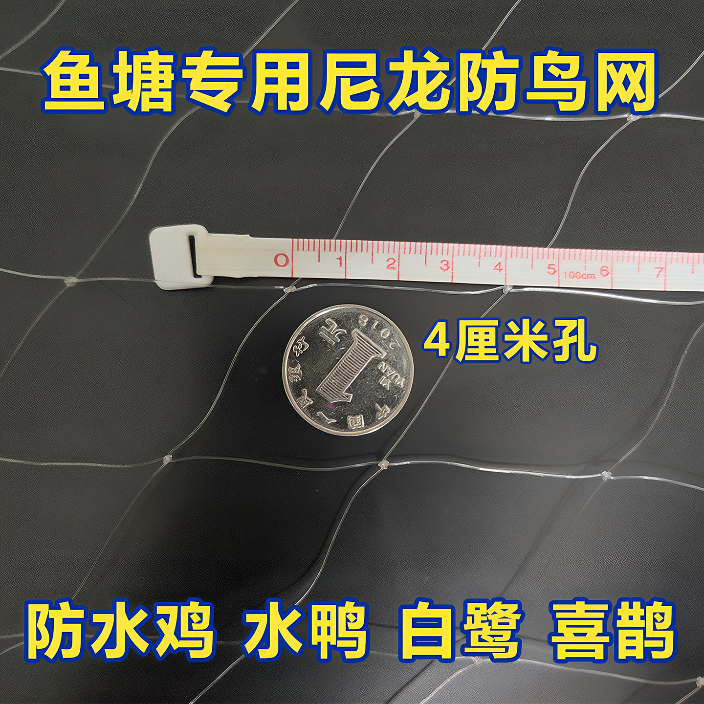 大孔防鸟网尼龙线耐用