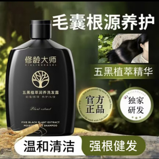 修龄大师五黑植萃润养洗发露官方正品温和清洁强根健发洗头膏水