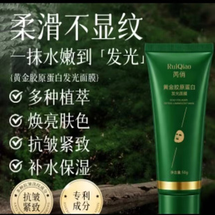 芮俏黄金胶原蛋白发光面膜官方正品抗皱紧致补水保湿淡化细纹嫩肤