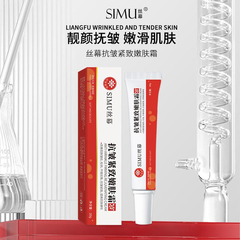 SIMU丝幕抗皱紧致嫩肤霜官方正品靓颜抚皱嫩滑肌肤面霜长保湿提亮