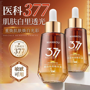 NIANKOU377美白祛斑精华液官方正品 烟酰胺熊果苷重焕肌肤紧致抗皱