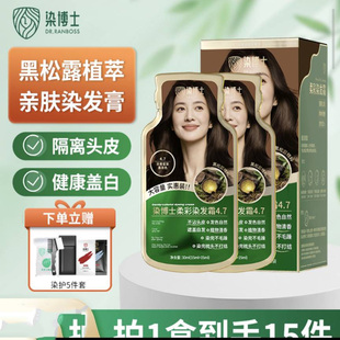 染博士柔彩染发霜4.7黑松露植萃染发膏温和不刺激持久黑发染发剂