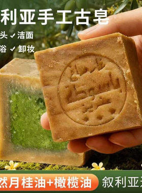 叙利亚古皂天然月桂油橄榄油手工皂洗脸沐浴洗头多效清洁精油香皂