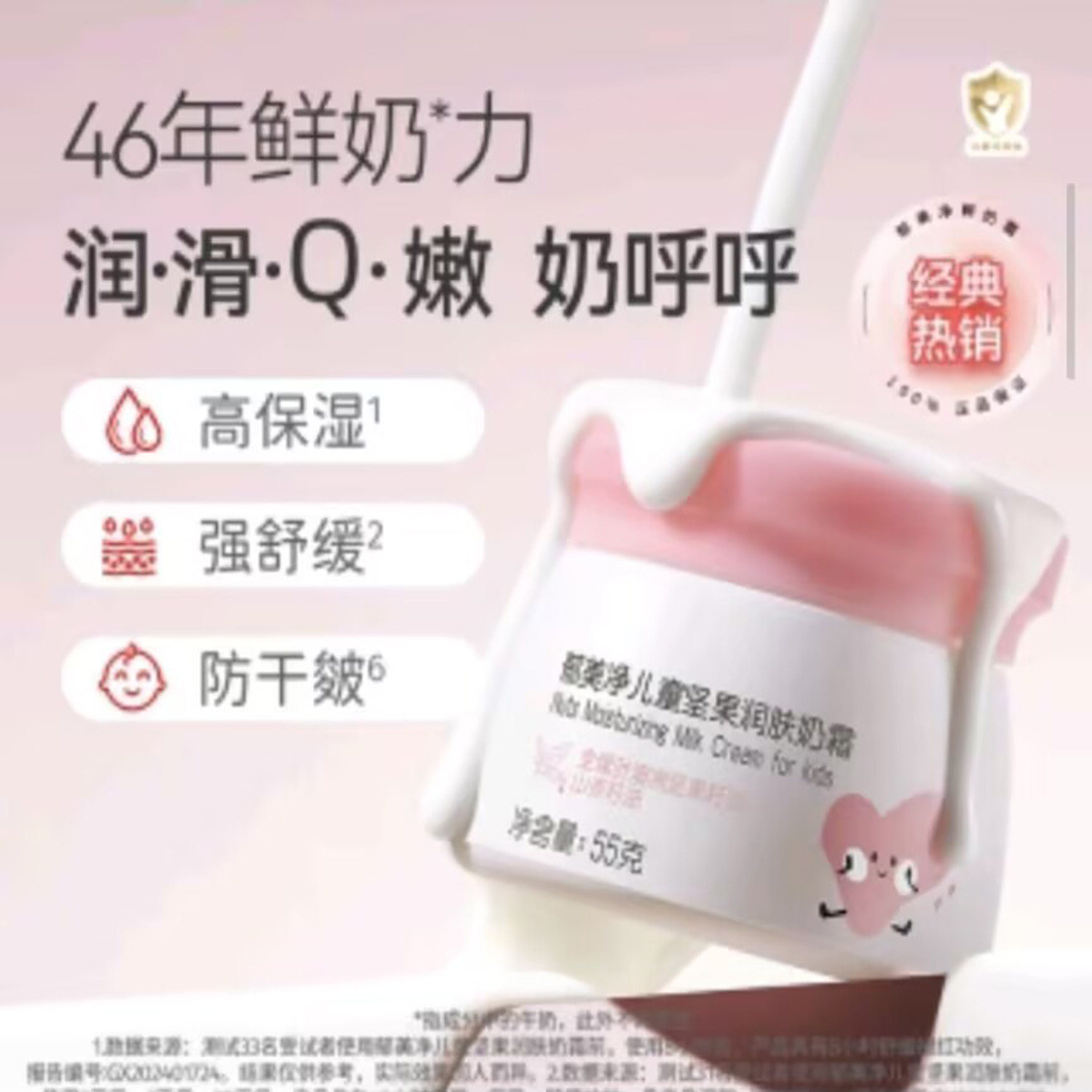 郁美净儿童坚果润肤奶霜嫩肌肤保湿面霜防干裂起球不敏感泛红脸霜,美容护肤/美体/精油,乳液/面霜,淘宝优惠券,粉丝福利购,淘宝优惠卷