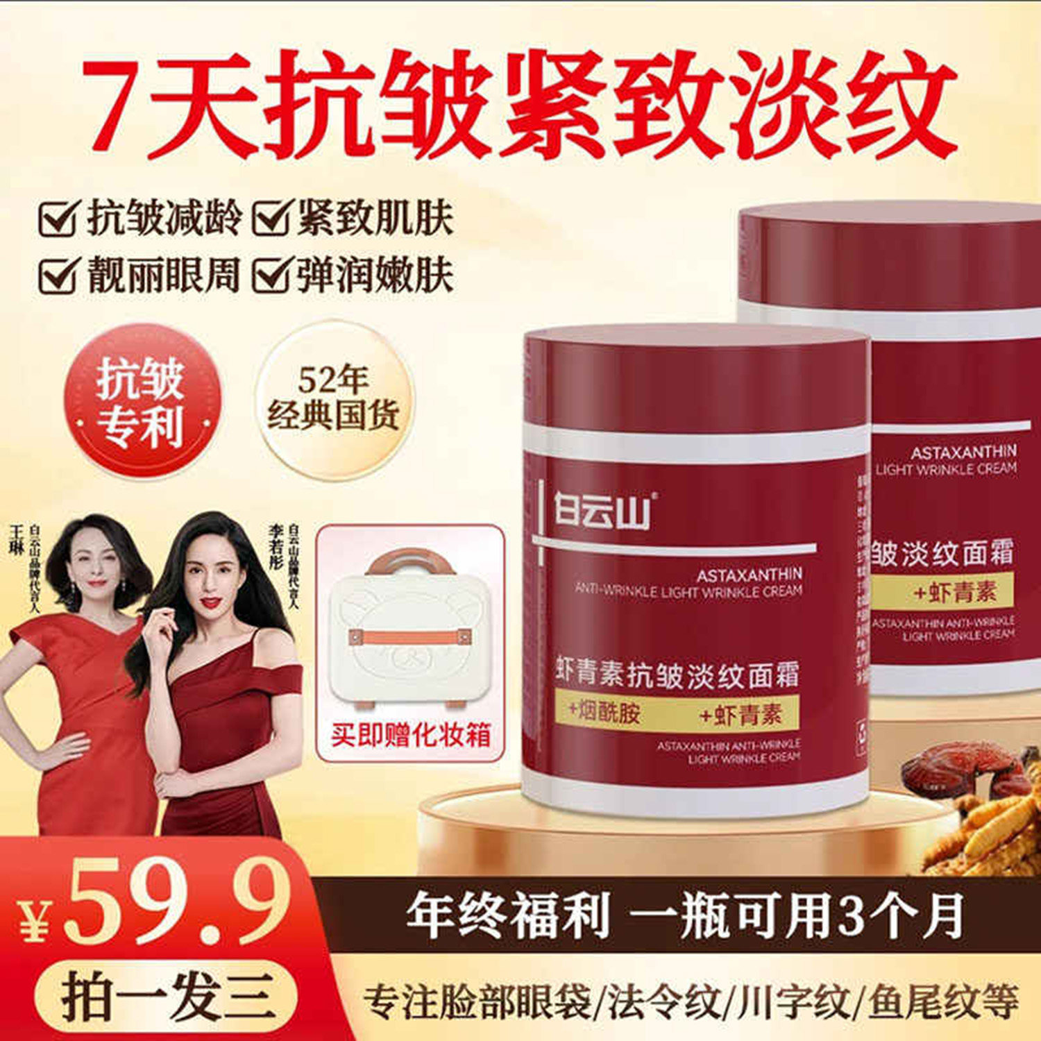 广药白云山虾青素抗皱淡纹面霜阳阳推荐紧致肌肤提亮减龄精华面霜