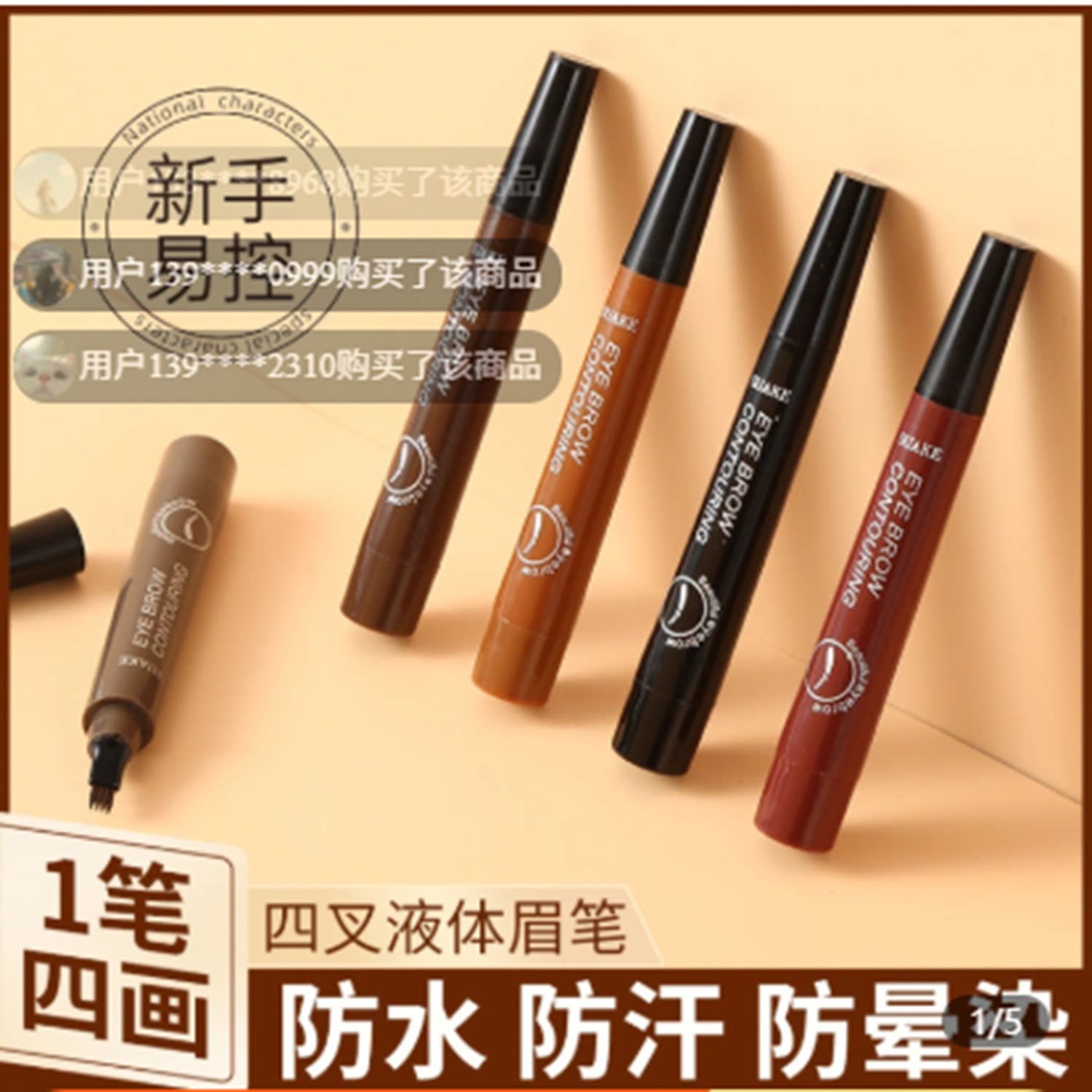 万苏旗舰店四叉水眉笔极细防水防汗不掉色野生眉不脱妆