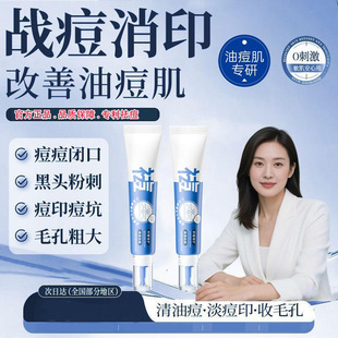 名盛护肤甄选店祛痘膏多效修护除痘消印去粉刺改善油痘面肌收毛孔