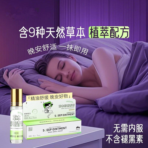 瑶霆好物推荐草本舒眠香膏植萃配方缓解紧张凝神舒缓提高睡眠质量