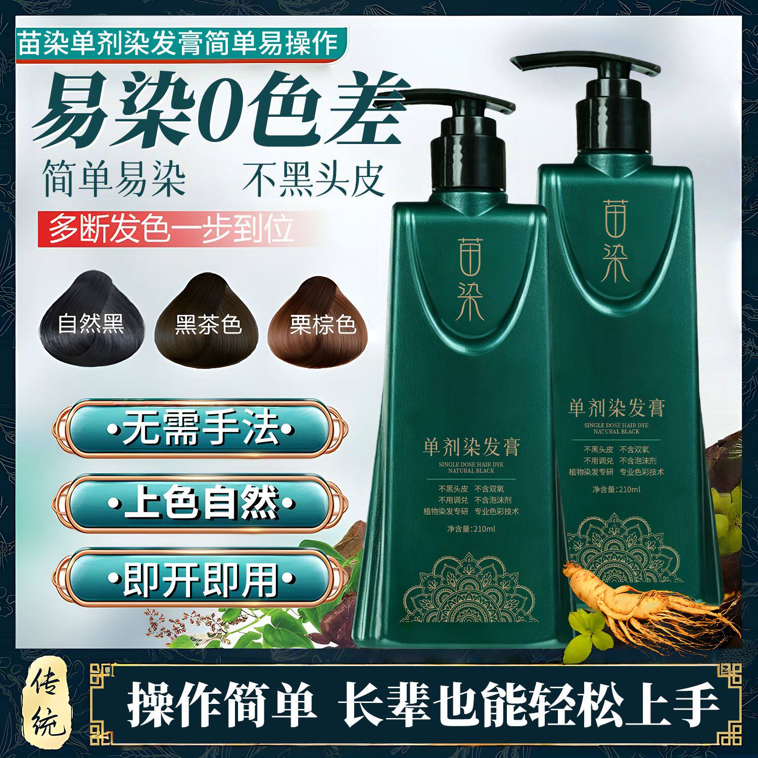 苗染单剂染发膏草本精粹温和不刺激染发剂自然黑茶栗棕色持久固色