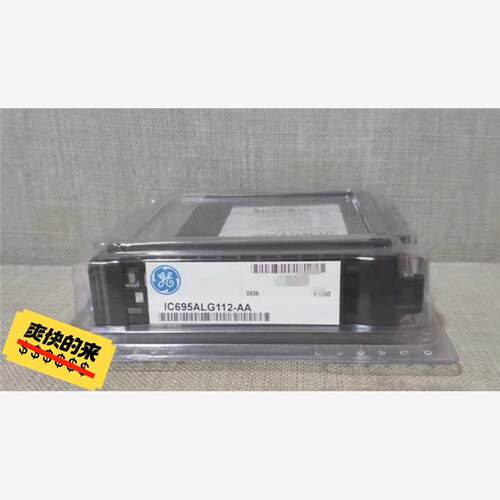 GE 模块 IC695ALG112议价