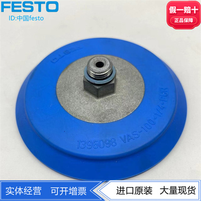 FESTO费斯托G1/4螺纹PUR蓝色真空吸盘VAS-100-1/4-PUR-B 1396098