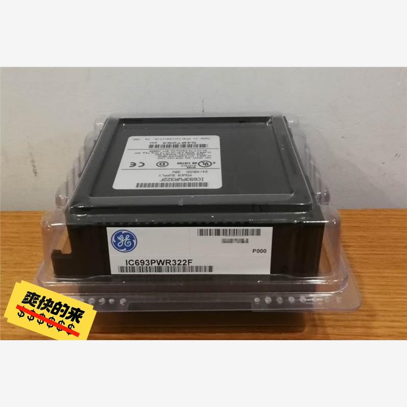 GE 模块 IC693PWR322议价