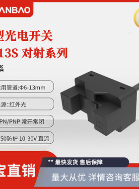 兰宝热销PU05/PU07/PU15/PU30 对射传感器红外LED 槽型光电开关